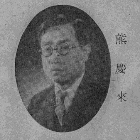 Xiong Qinglai