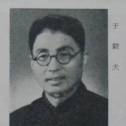 Yu Yifu