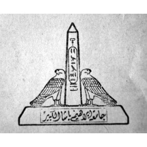 Ain Shams University logo